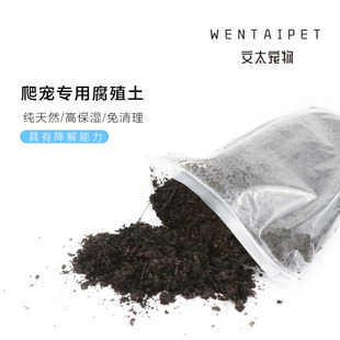 爬虫爬宠陆龟蜥蜴蜘蛛专用腐殖土天然垫材森林降解土