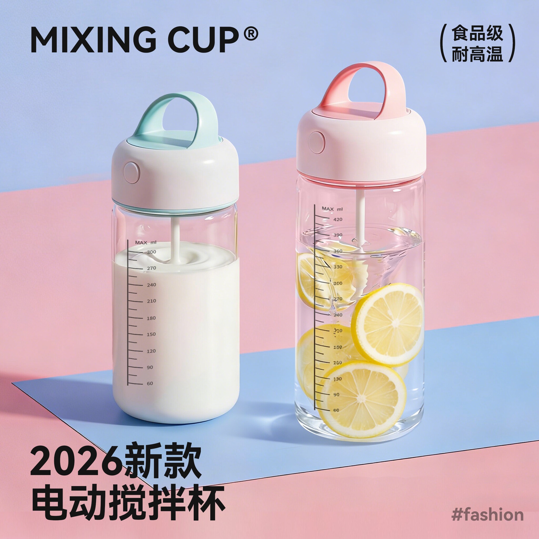 2026新款全自动搅拌杯电动带刻度冲泡豆浆牛奶粉咖啡玻璃摇摇杯子