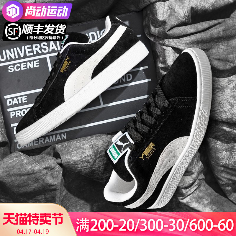 Puma/彪马官网旗舰板鞋男鞋女鞋五十周年纪念款suede经典黑休闲鞋