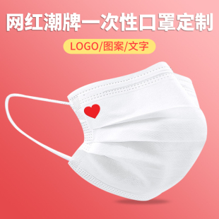 小爱心网红一次性口罩黑白色大人儿童女可爱创意个性 印花图案定制