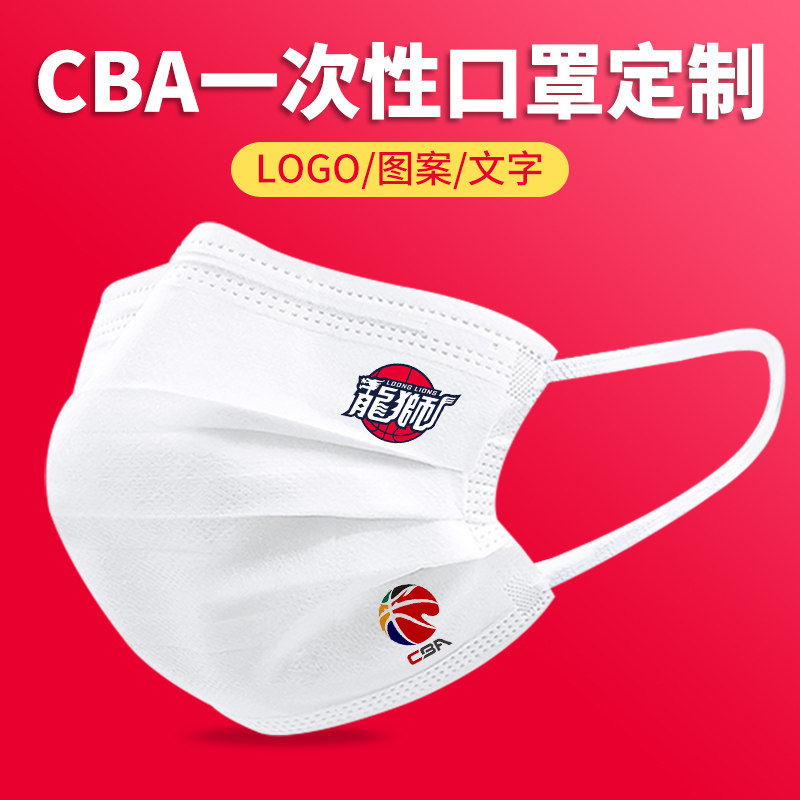 CBA广州龙狮篮球 一次性口罩黑白色男女创意个性印花图案潮款定制