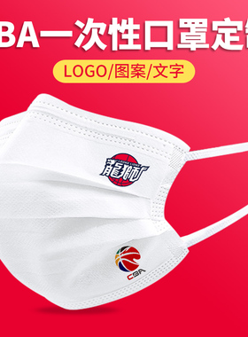 CBA广州龙狮篮球 一次性口罩黑白色男女创意个性印花图案潮款定制