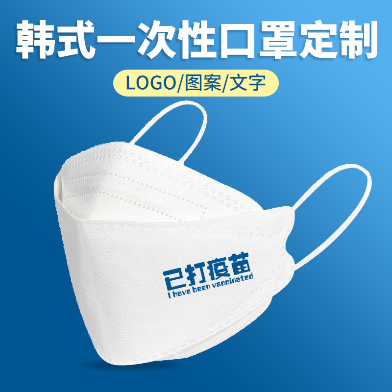 已打疫苗韩式口罩3D立体黑白色男女创意个性印花图案潮款定制