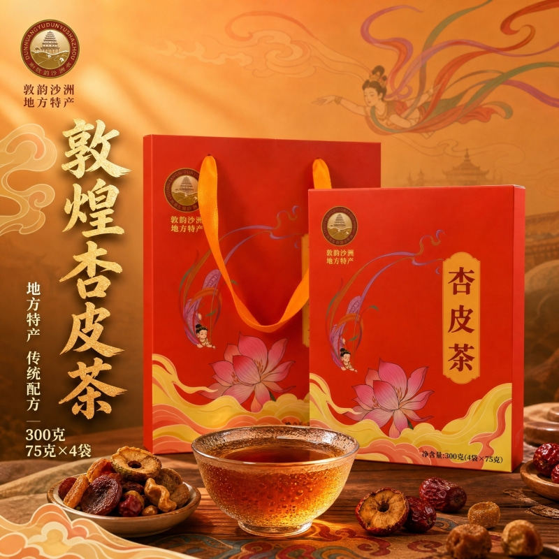 敦煌旅游伴手礼敦韵沙洲杏皮茶