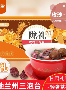 甘肃特产陇萃堂八宝茶三泡台玫瑰经典菊花三炮台敦煌红枣茶五宝茶