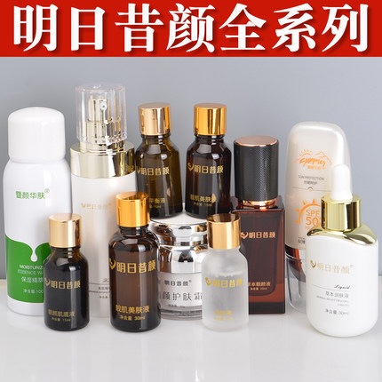 明日昔颜靓肌美肤液肌底液倍护液平衡液提亮肤色化妆品美容院套盒