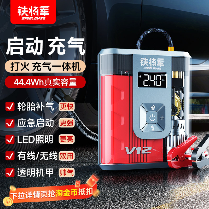 铁将军汽车应急启动电源充电一体机紧急车载12v搭电宝强启动电瓶