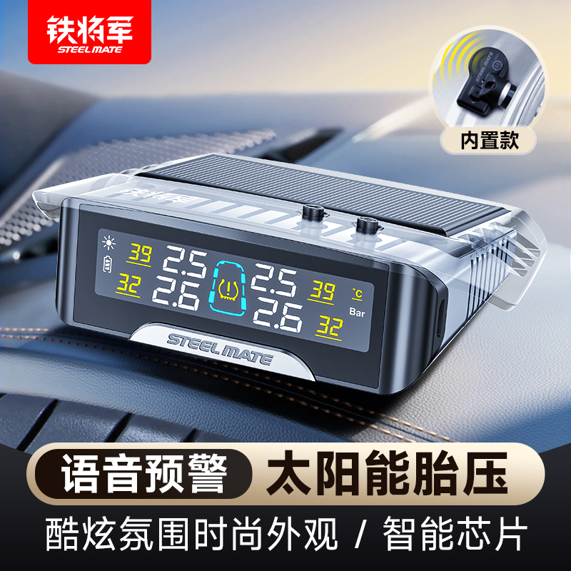 铁将军胎压监测器传感器汽车无线太阳能语音预警高精度轮胎检测仪