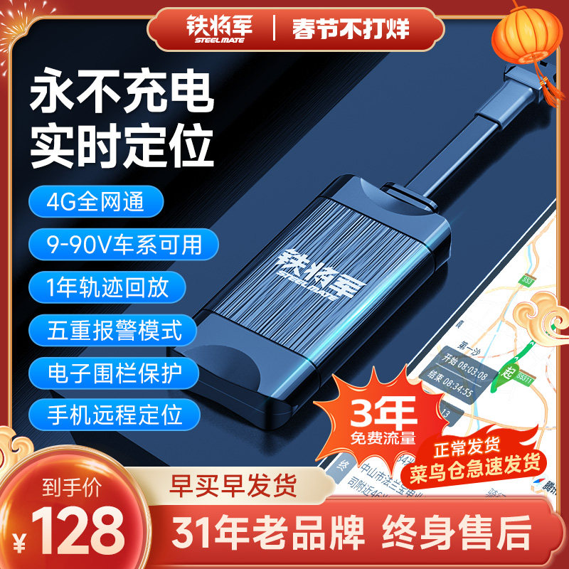 铁将军GPS定位器电动车摩托车汽车有线车载防盗北斗远程追踪订位