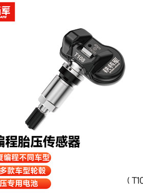 铁将军汽车胎压监测TPMS内置传感器