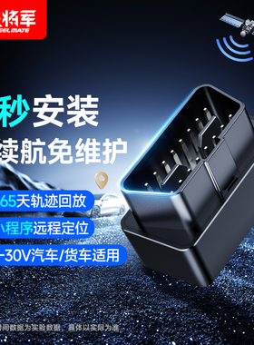 铁将军GPS汽车定位OBD订位追踪即插即用车载防盗定位器汽车跟踪仪