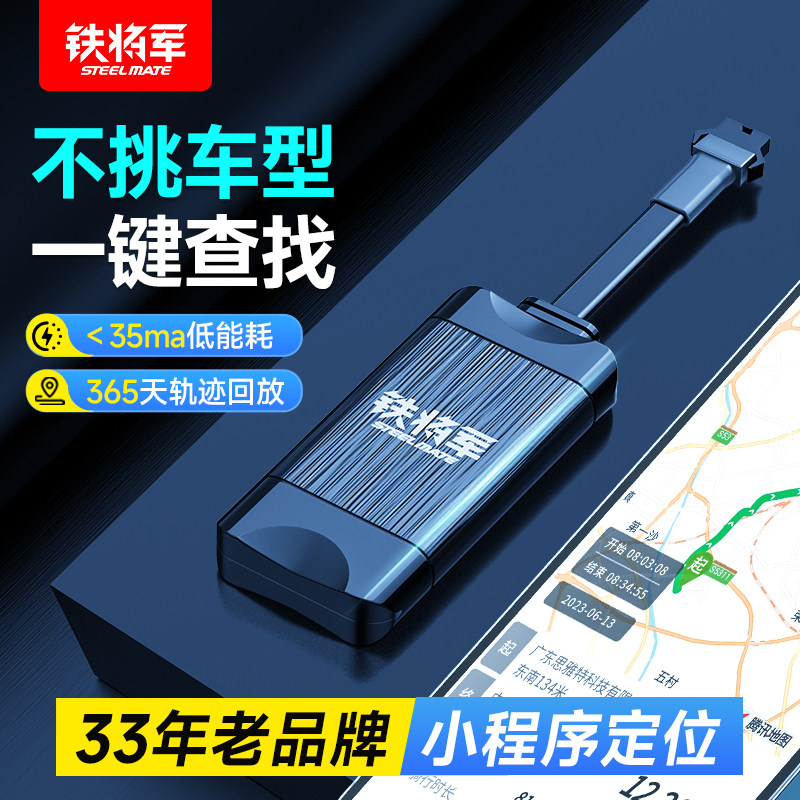 铁将军GPS定位器电动车摩托车汽车防盗追踪车辆防丢失远程跟踪仪