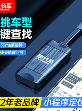 铁将军GPS定位器电动车摩托车汽车防盗追踪车辆防丢失远程跟踪仪