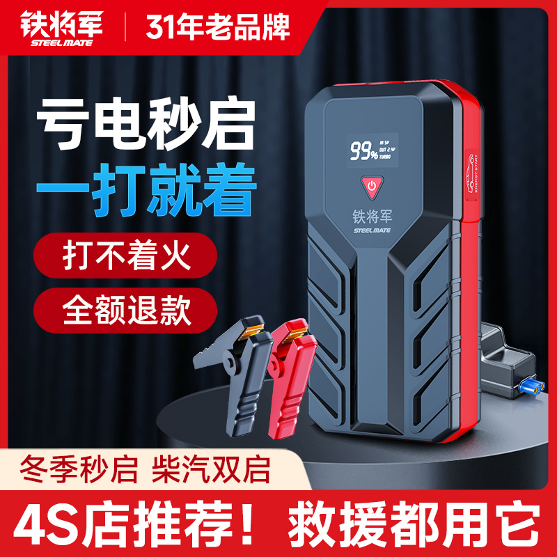 铁将军汽车应急启动电源12V车载专用强启动大容量紧急搭电宝神器-封面