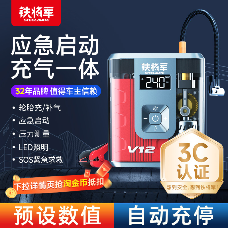 铁将军充气泵启动电源一体机