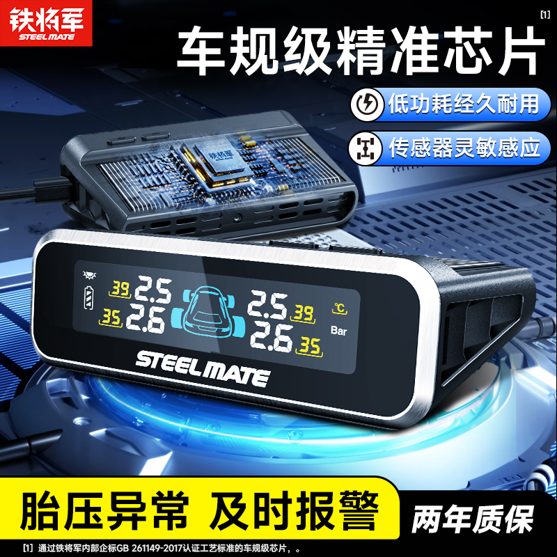 铁将军胎压监测器传感器内置外置汽车无线太阳能高精度轮胎检测仪