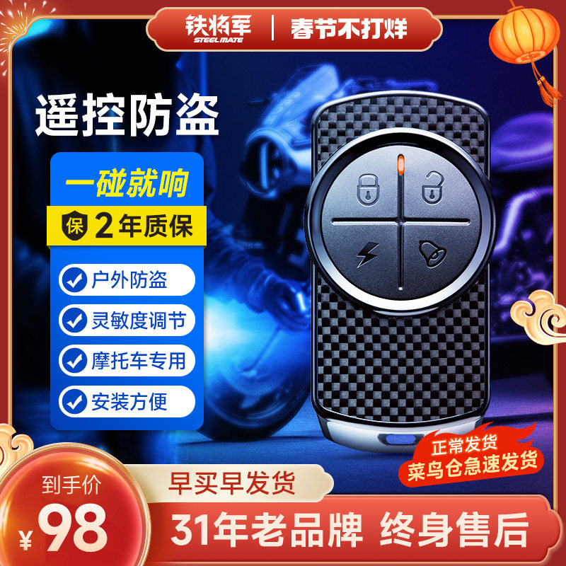 铁将军摩托车防盗器防盗报警器无线遥控器钥匙启动防盗器
