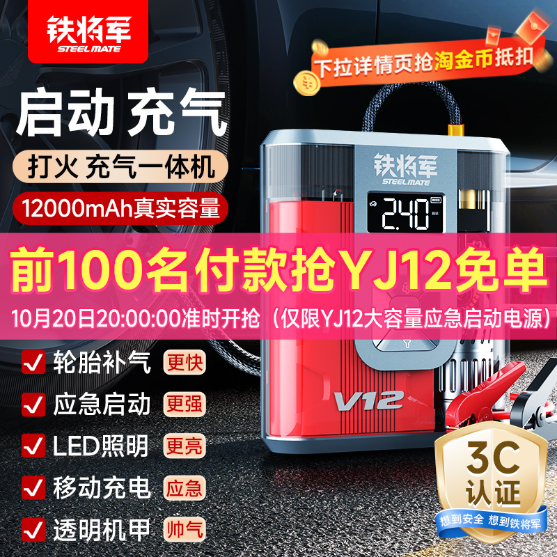 铁将军应急启动电源32年老品牌