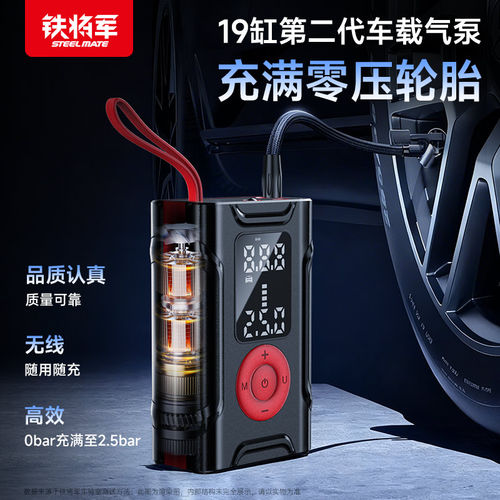 铁将军无线充气泵智能打气