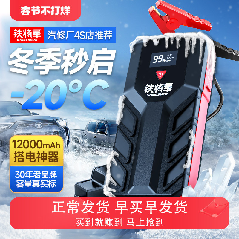 铁将军汽车应急启动电源12V车载专用强启动大容量紧急搭电宝神器