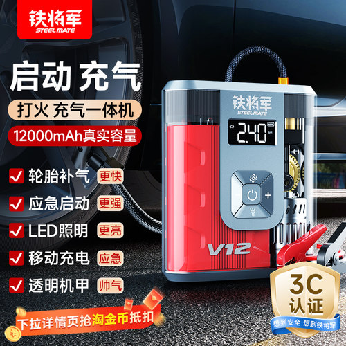 铁将军应急启动电源32年老品牌