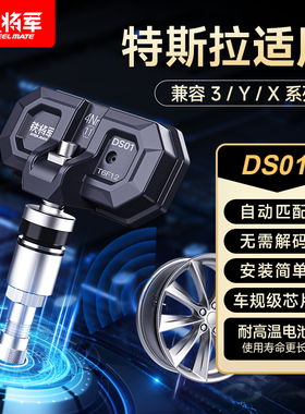 铁将军特斯拉model3/Y/X适用胎压传感器内置轮胎监测器自动匹配