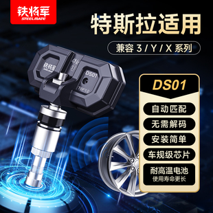 铁将军特斯拉model3/Y/X适用胎压传感器内置轮胎监测器自动匹配