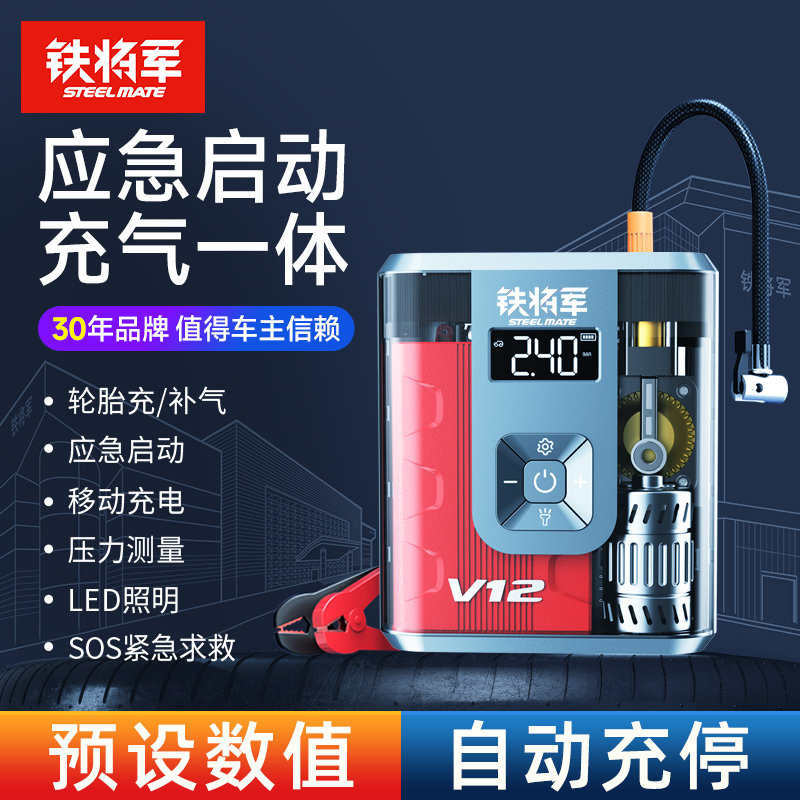 铁将军车载充气泵启动电源一体机便携式车用无线户外电动带搭电宝怎么看?