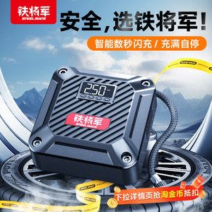 铁将军车载充气泵汽车轮胎打气泵便携式电动充气泵车用高压打气筒