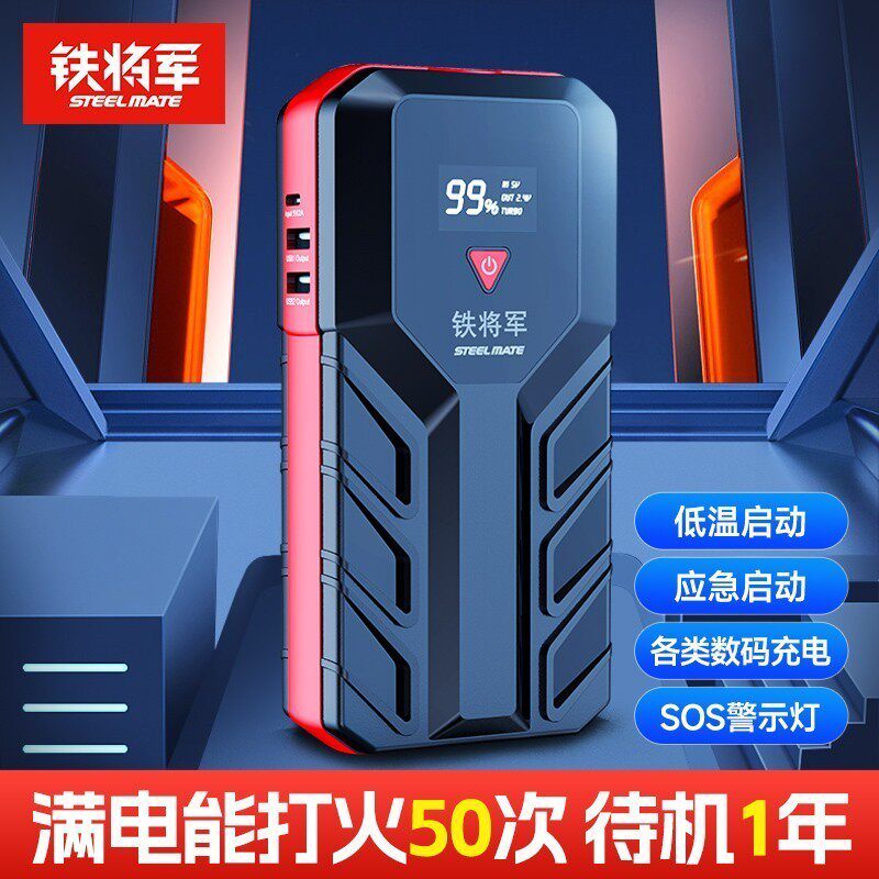 铁将军汽车应急启动电源12V车载专用强启动大容量紧急搭电宝神器高性价比高么？