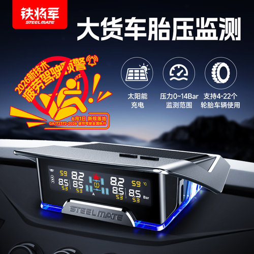 铁将军货车胎压监测器