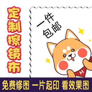 来图定制眼镜布高档超细纤维麂皮手机diy清洁专业清洁订制做logo