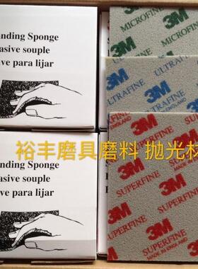 3M海绵砂块 家具木雕打磨方砂块 薄海绵砂纸02602 02600 02601