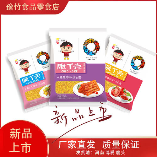 豫竹脆丁壳干脆面河南40年