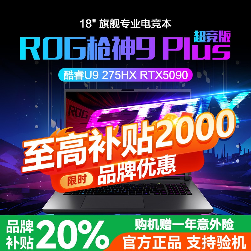 枪神9Ultra9HX+满血5090独显