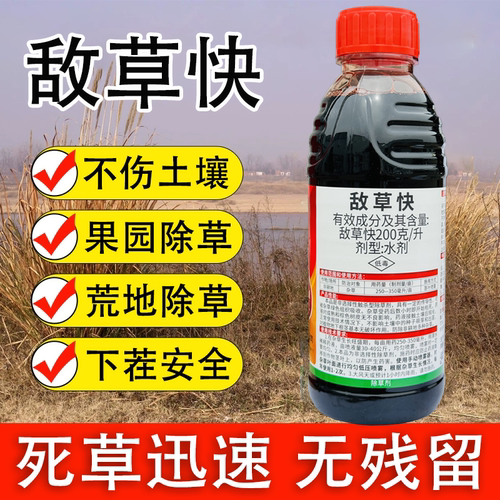 敌草快杂草除百草专用剂敌草怏灭杀草除草剂正品