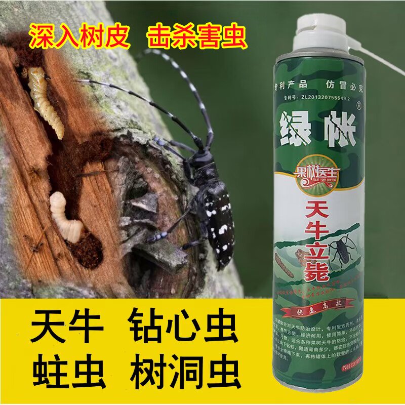 绿帐灭天牛杀虫剂树洞虫果树杀钻心虫幼虫树木防虫药蛀虫喷剂