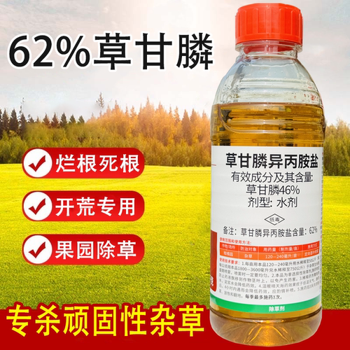 62%正品草甘膦异丙胺盐荒地除灭杂草农药一扫光除草烂根剂除草剂