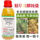 除草剂 精草铵磷铵盐荒地专用草甘铵膦正品 精草胺磷铵盐草铵磷正品