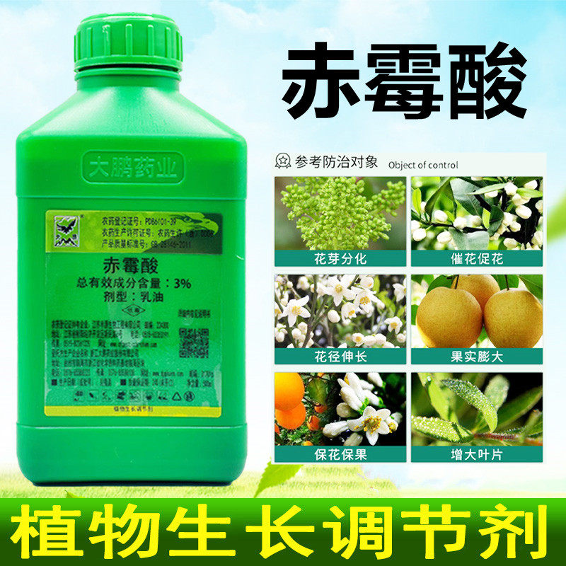 3%赤霉酸赤霉素920调节生长无葡萄无核柑橘保花保果保果1000毫升