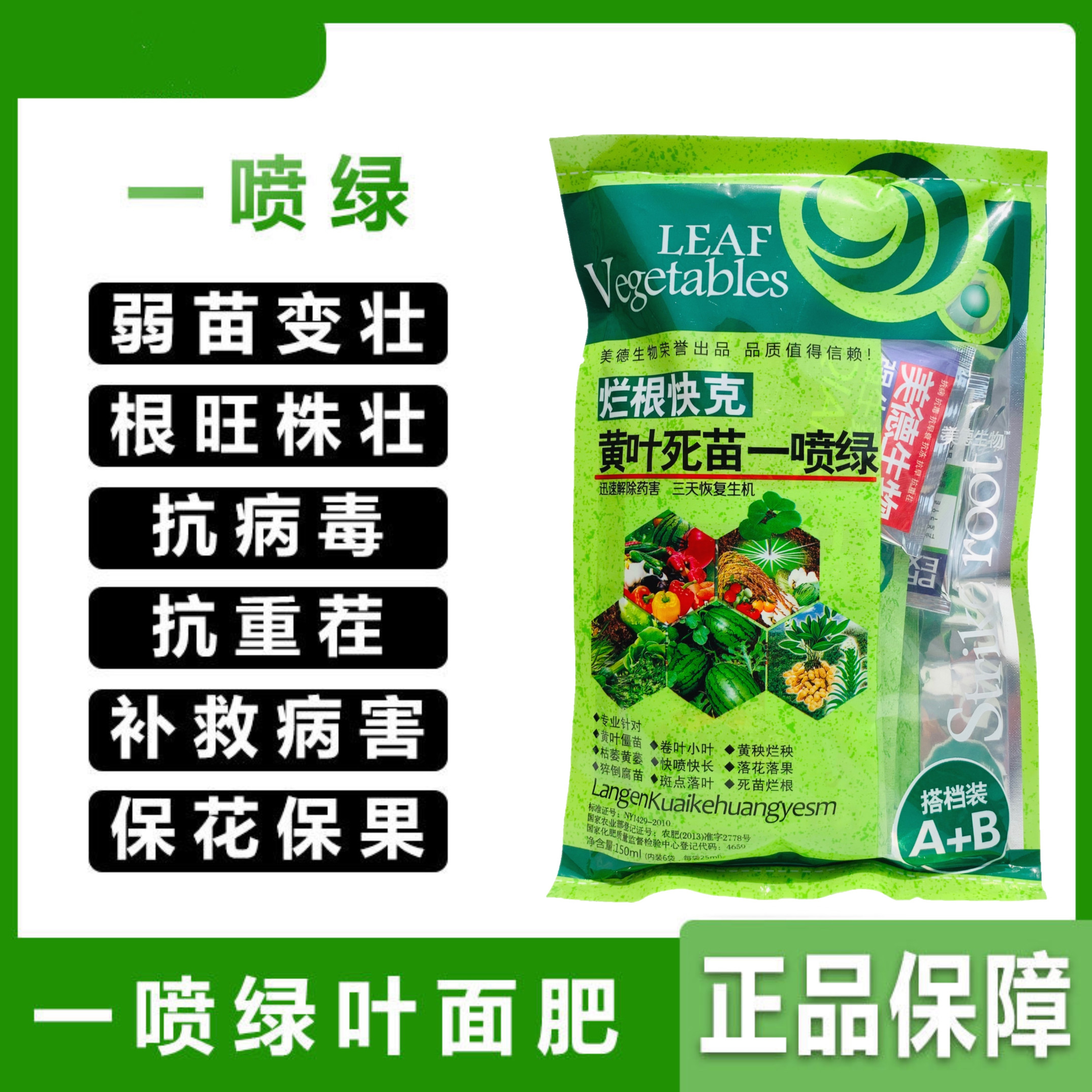 黄叶死苗一喷绿卷叶微量元素叶面肥水溶肥料花卉果树解药害蔬菜