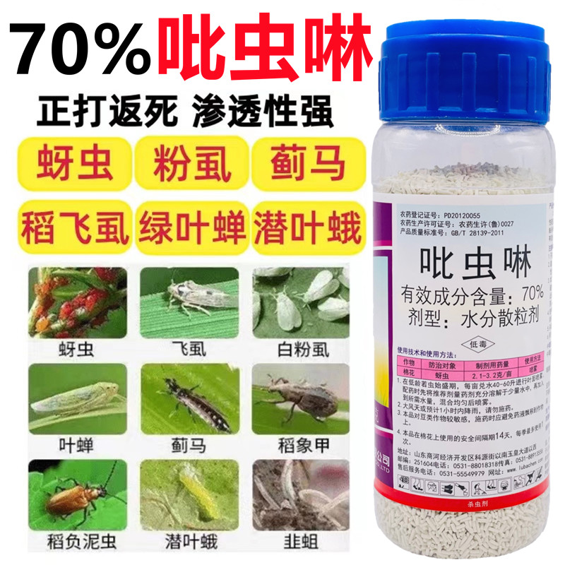 桃树果蔬专用药正品吡虫啉