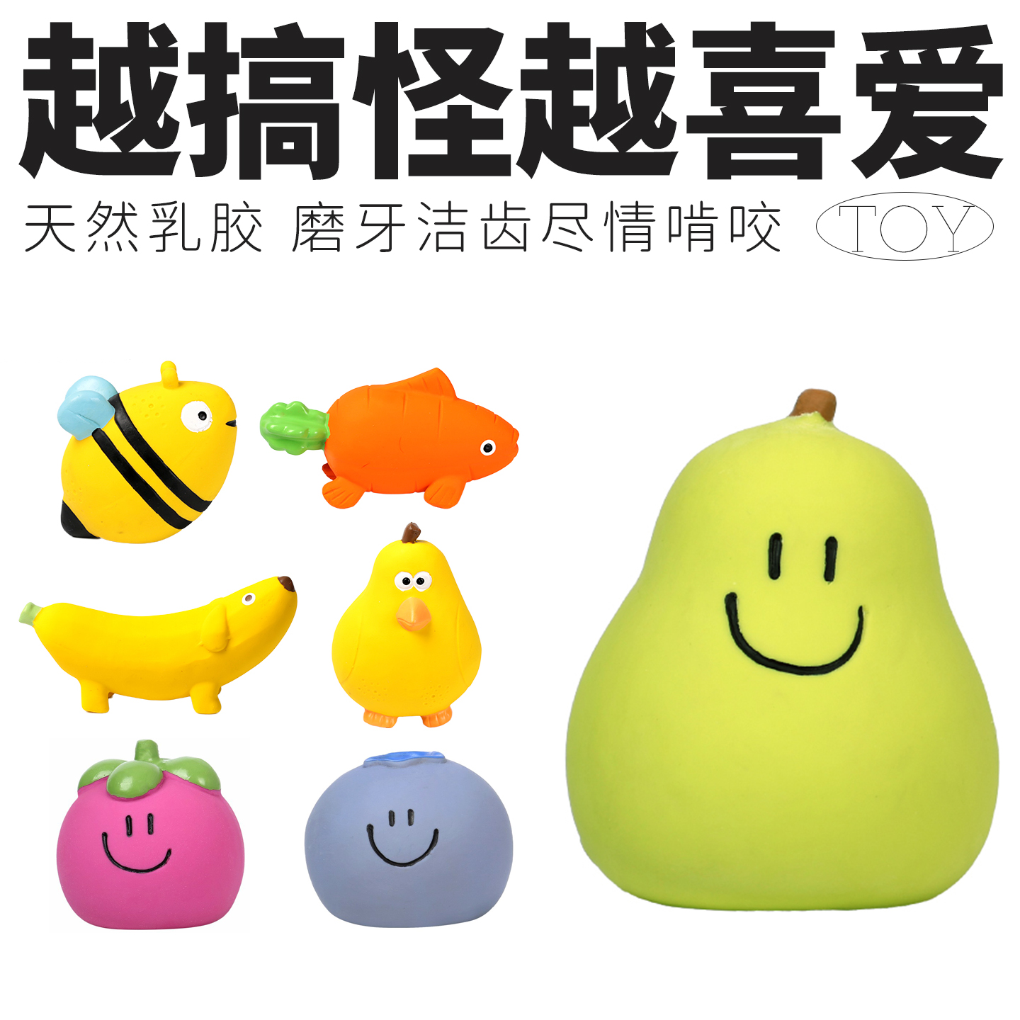Qmonster发声玩具乳胶幼中小型犬水果香蕉狗梨子鸭耐咬乳胶玩具