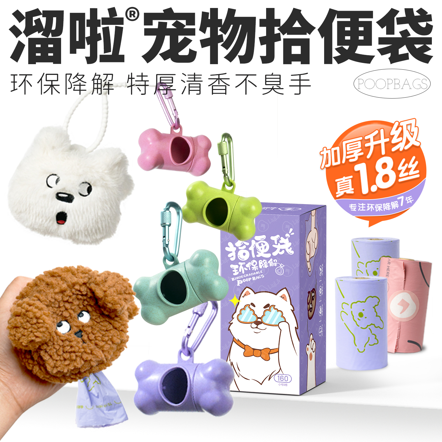 溜啦拾便袋可降解加厚清香垃圾袋