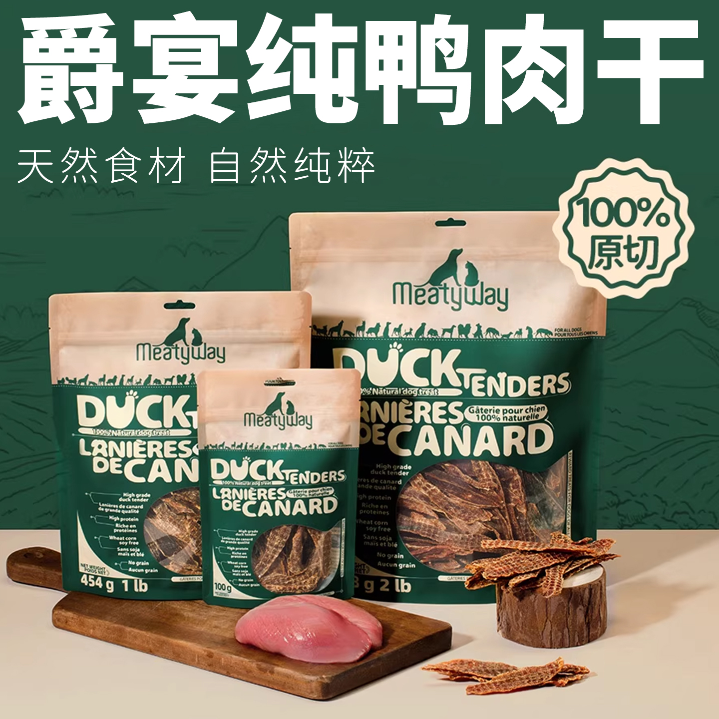 爵宴鸭肉干纯天然狗狗零食