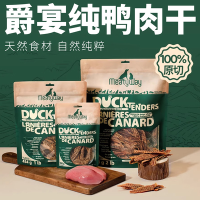 爵宴鸭肉干纯天然狗狗零食