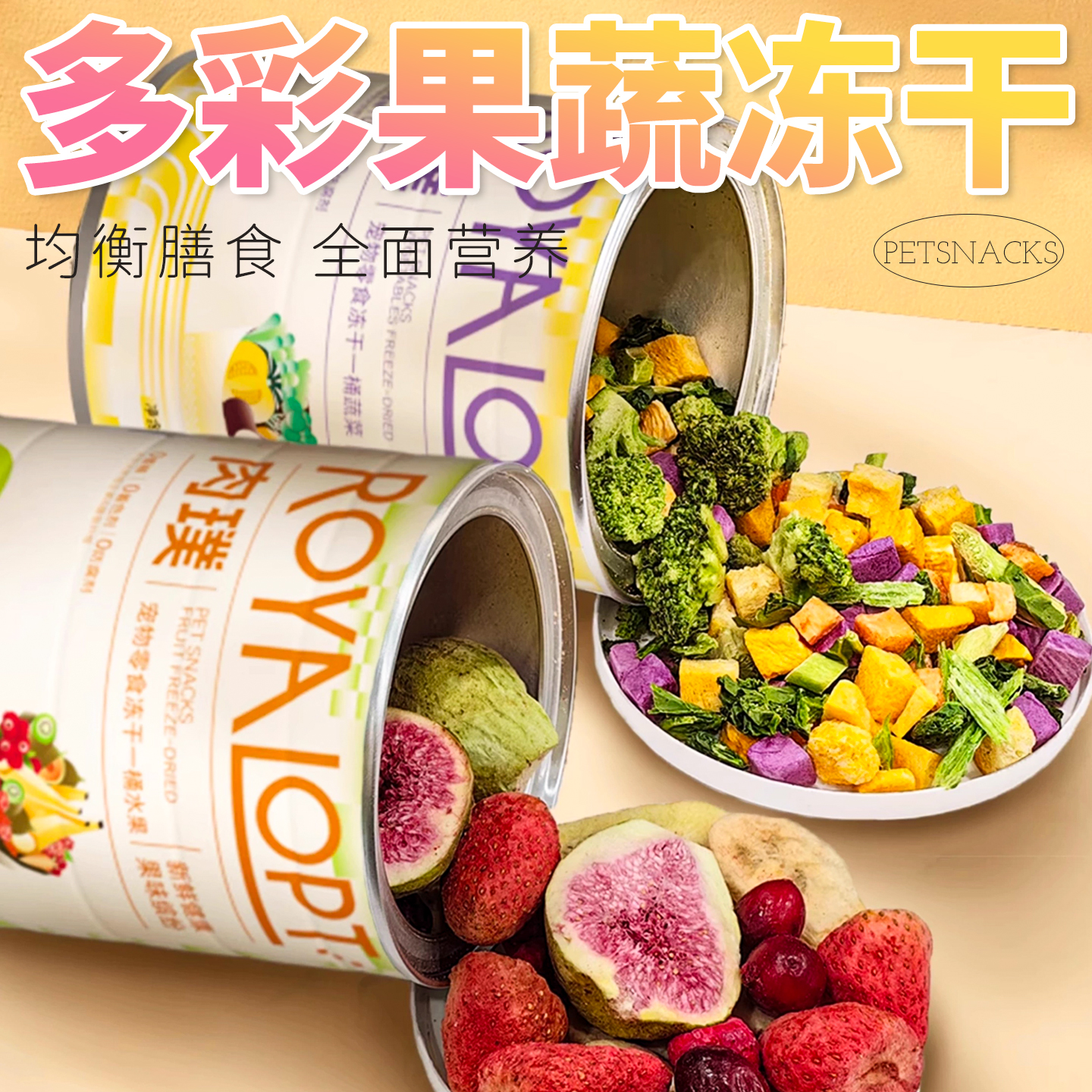 小狗零食冻干果蔬鸭肉松