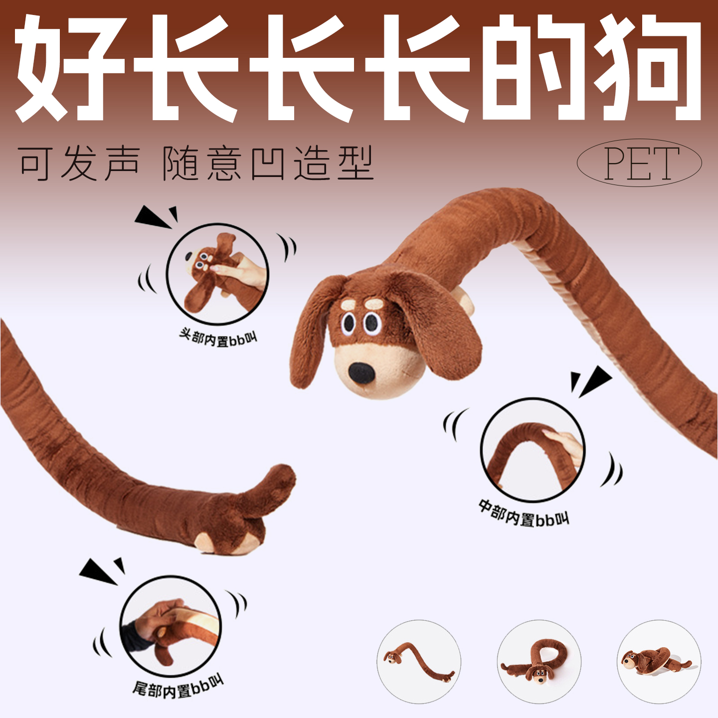 超长腊肠狗狗玩具发声解闷
