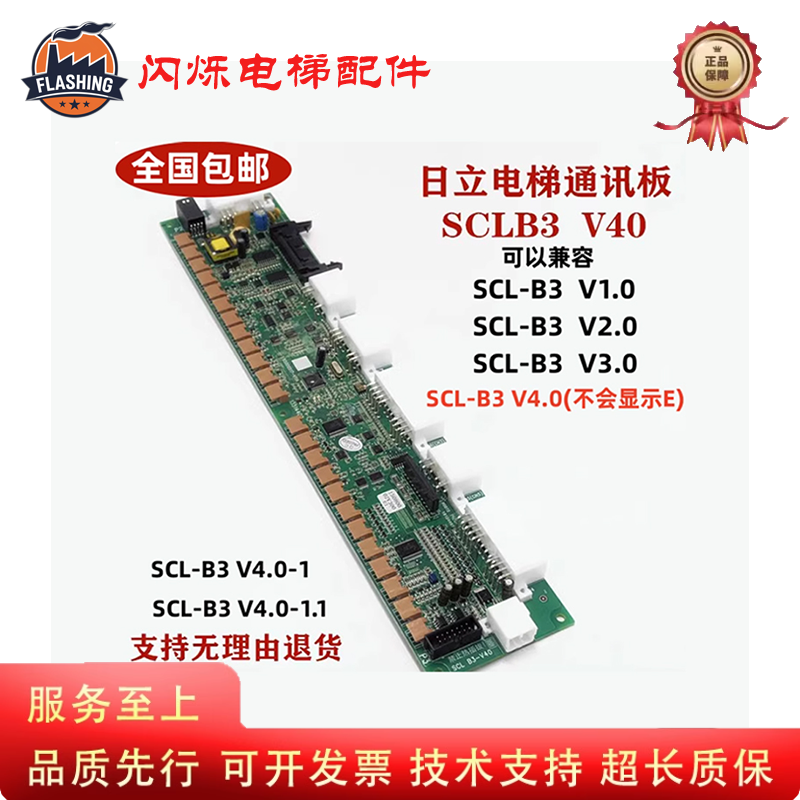 日立电梯MCA串行通讯板SCL-B3