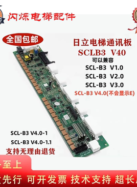 日立电梯MCA串行通讯板SCL-B3 V40 13514402-C SCLB3 V30全新原装